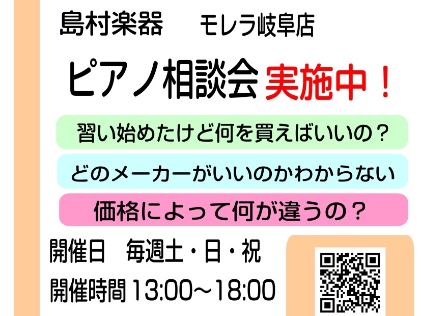 【ピアノアドバイザーがご案内します】ピアノ相談会実施中！～あなたにあったピアノを見つけませんか？～