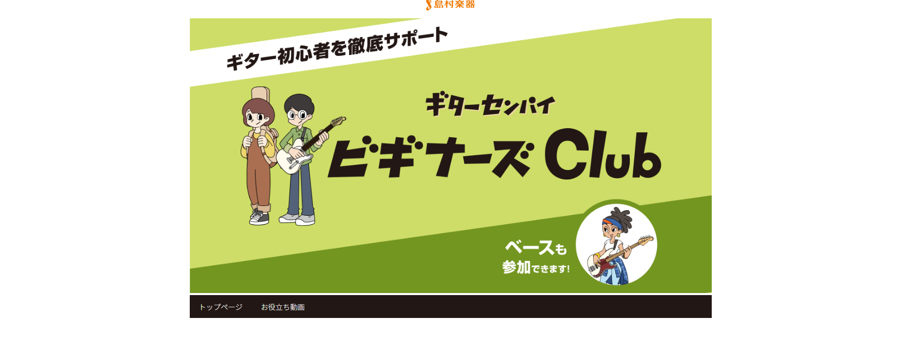 【初心者オススメ！】毎月開催🔥　ギターセンパイビギナーズClub イオンモール鹿児島店（7/16 更新）