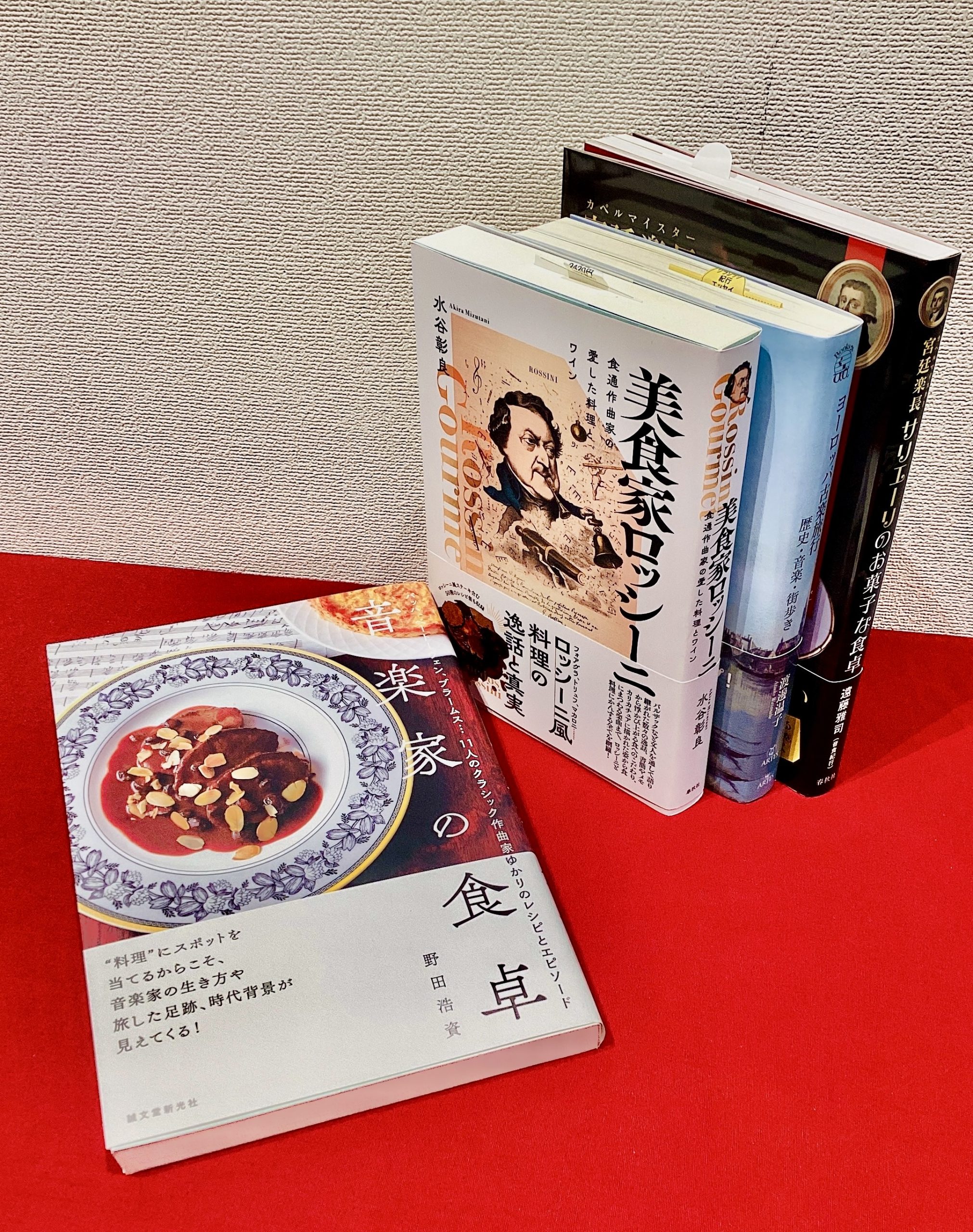 【書籍】「音楽家たちの食卓と旅の本」特集！