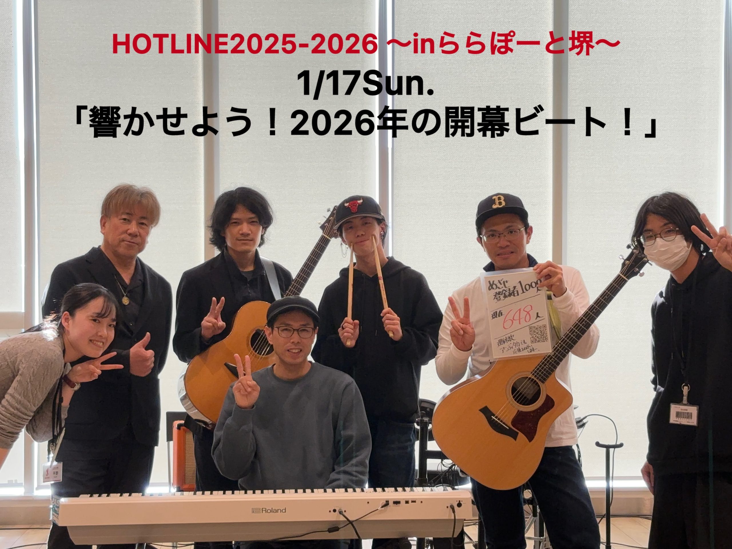 【イベントレポート】第6回『HOTLINE2025-2026』～inららぽーと堺～