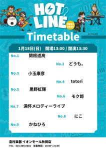 【ライブレポート】HOTLINE2026第3回店ライブ1/18(日)