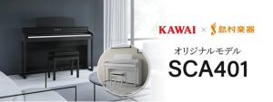 【KAWAI SCA401】