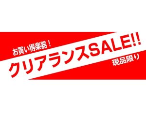 ウィンタークリアランスセール開催！