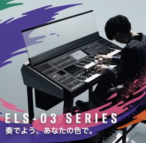 新品・中古エレクトーン　ELS-03シリーズ展示中