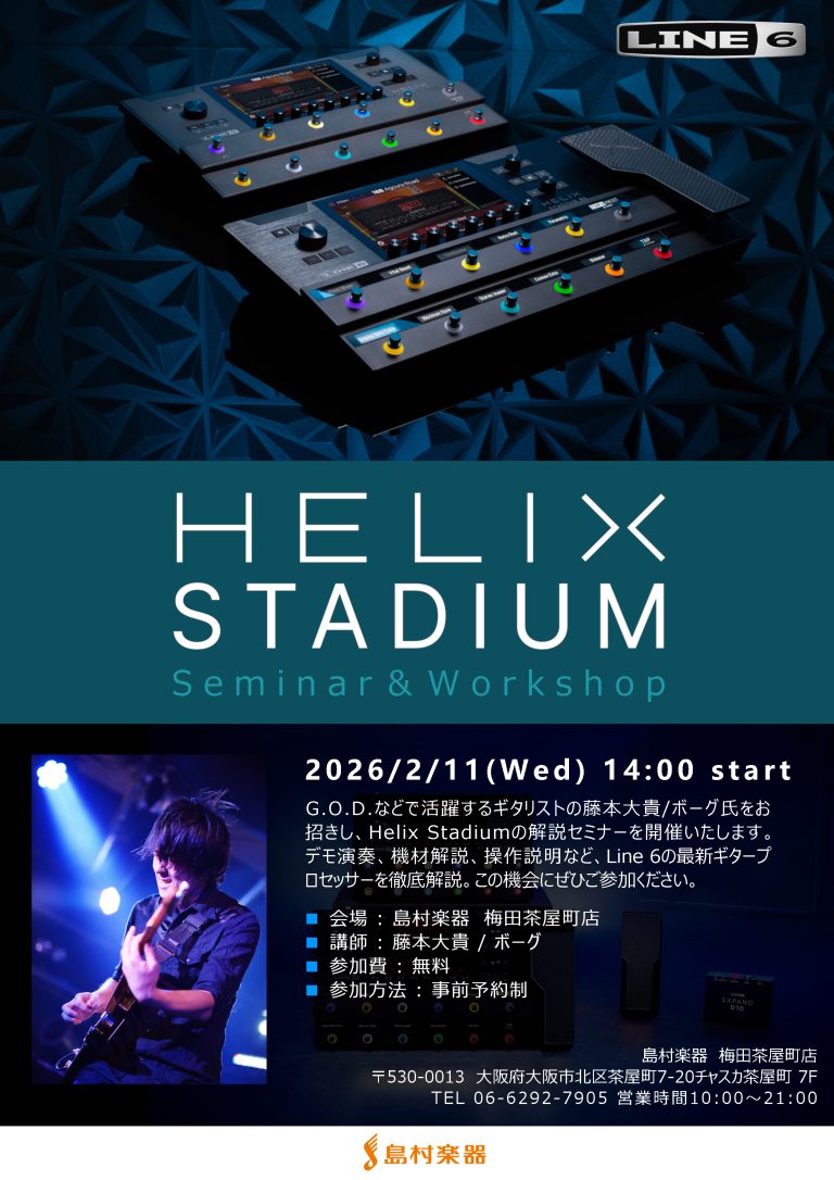 【イベント】【2026年2月11日（水・祝）】HELIX STADIUM セミナー＆ワークショップ開催決定！
