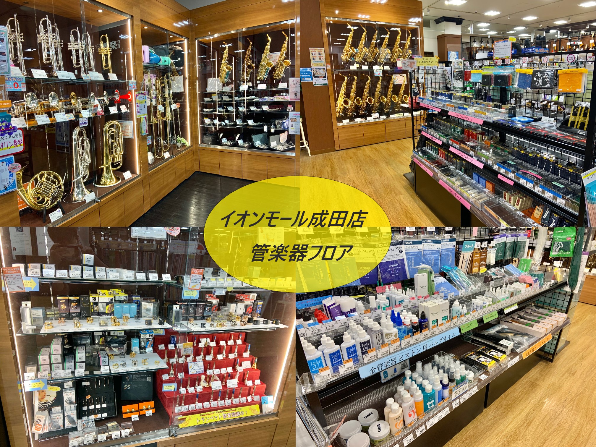 管楽器を買うならリペアマンが常駐するイオンモール成田店へ！❘当店が選ばれる5つの理由❘