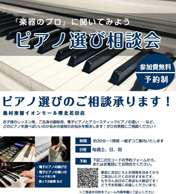 【毎週土・日・祝】🎹2026年7月「ピアノ選び相談会」を開催します！🎹※予約制