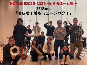 【イベントレポート】第8回『HOTLINE2025-2026』～inららぽーと堺～