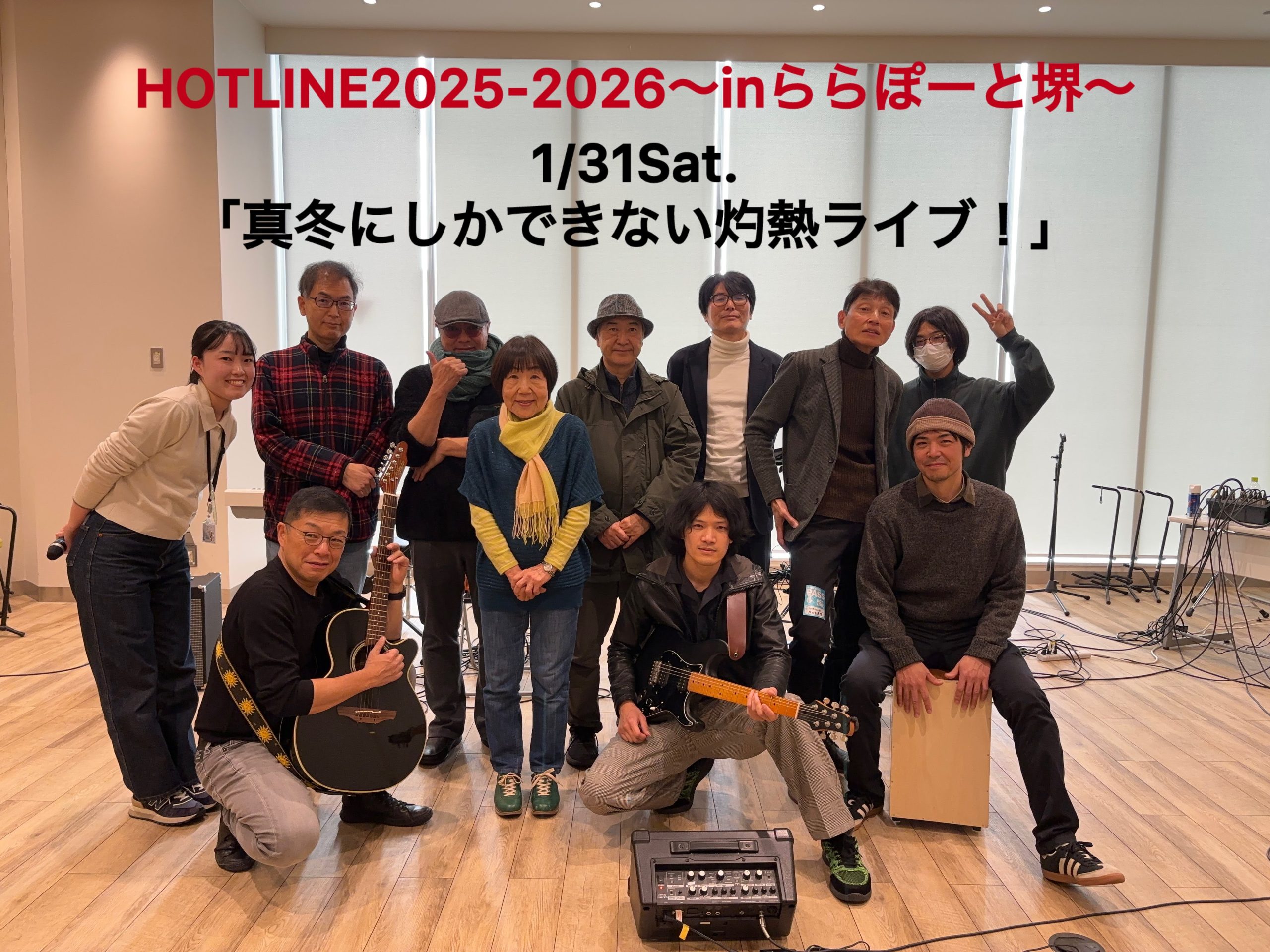 【イベントレポート】第7回『HOTLINE2025-2026』～inららぽーと堺～