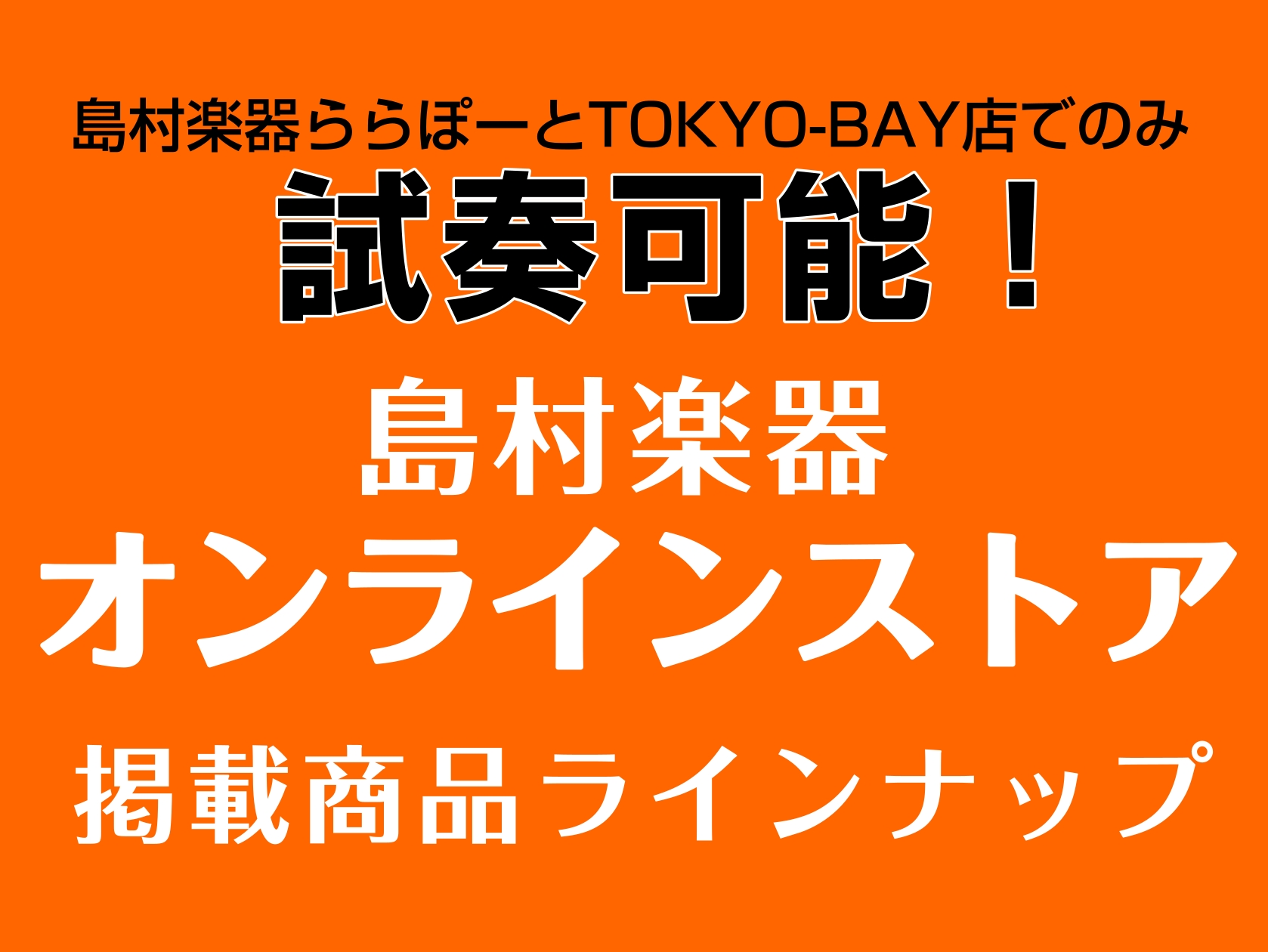 オンラインショップのみ掲載のギターを試奏できます！！
