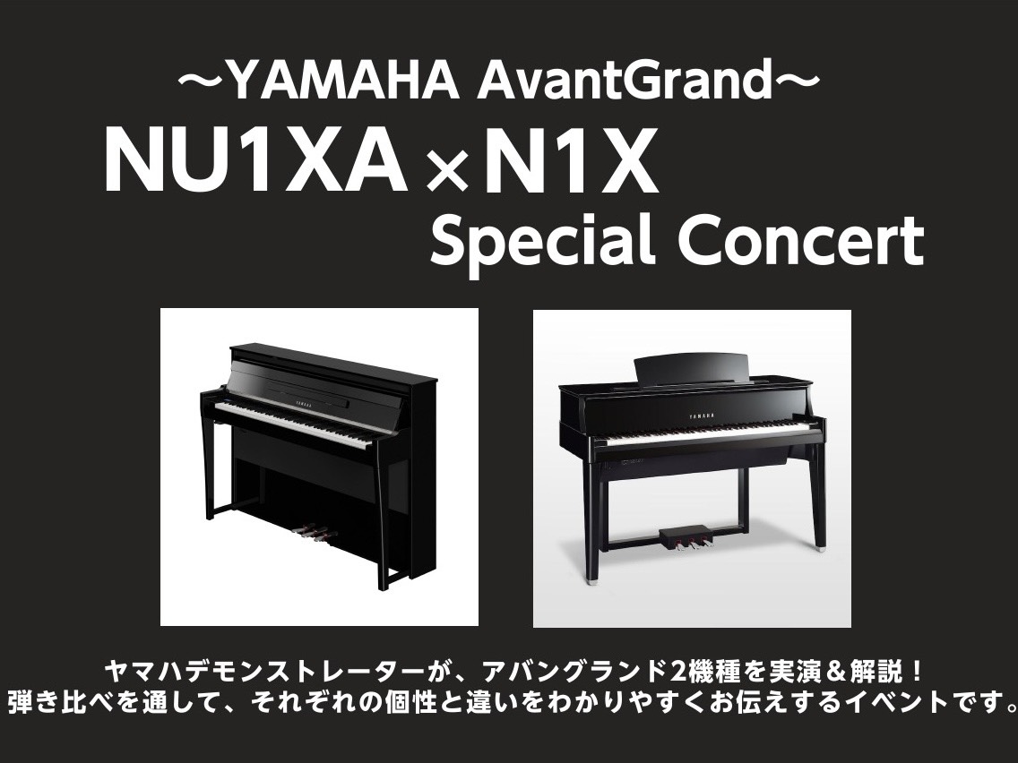 【終了しました】ヤマハ アバングランド NU1XA & N1X 特別コンサート🎹