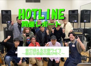 【エキスポシティ店ライブイベント】HOTLINE 2025-2026～LIVE第12回 ～音で迎える立春ライブ　新たな季節の風が吹く～開催レポート！