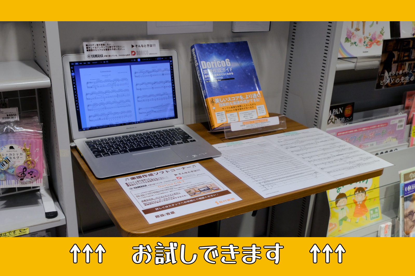 【楽譜作成】Doricoとは？プロも使う楽譜作成ソフトの特徴・価格・できることを解説【新宿店】