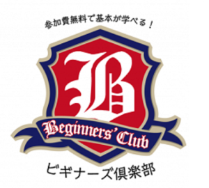 【初心者向け】ギタービギナーズ倶楽部セミナー