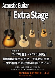 【2/20(金)から開催！】長町店、半年に一度のアコースティックギターフェア！「ExtraStage 2026 Winter」開催いたします！