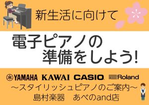 【2026年春最新版】新生活に！コンパクトなスタイリッシュ型電子ピアノのご案内