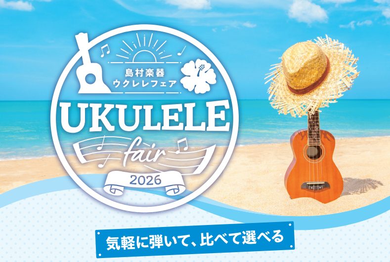 【湘南ウクレレまつりVol.3開催】100本を超えるウクレレがやってくる！