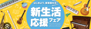 【電子ドラム】お買い得キャンペーン♪2026年3月7日(土)～2026年4月5日(日)開催！！