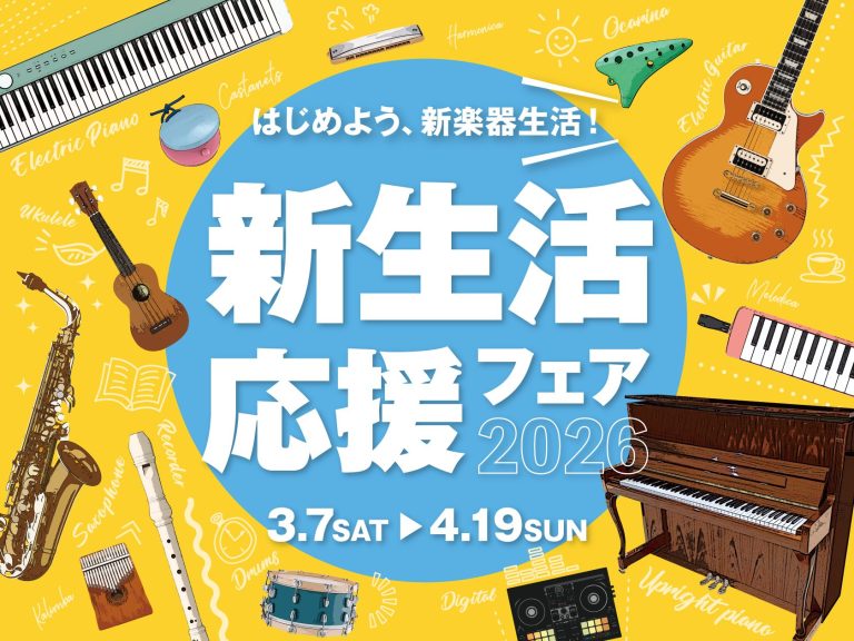 【電子ピアノ】4月19日(日)まで！新生活応援フェア開催中♪