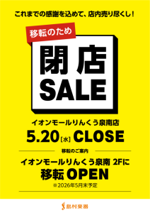 【閉店SALE】セール対象電子ピアノのご紹介