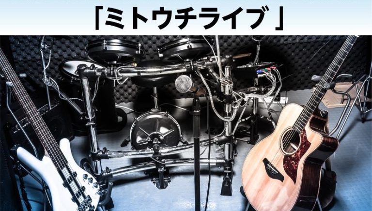 水戸内原店ライブイベント「ミトウチライブ2026」出演者募集！