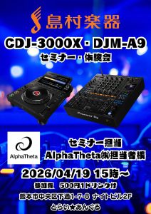 【DJイベント】4/19(日) CDJ-3000X、DJM-A9　セミナー・体験会開催決定！