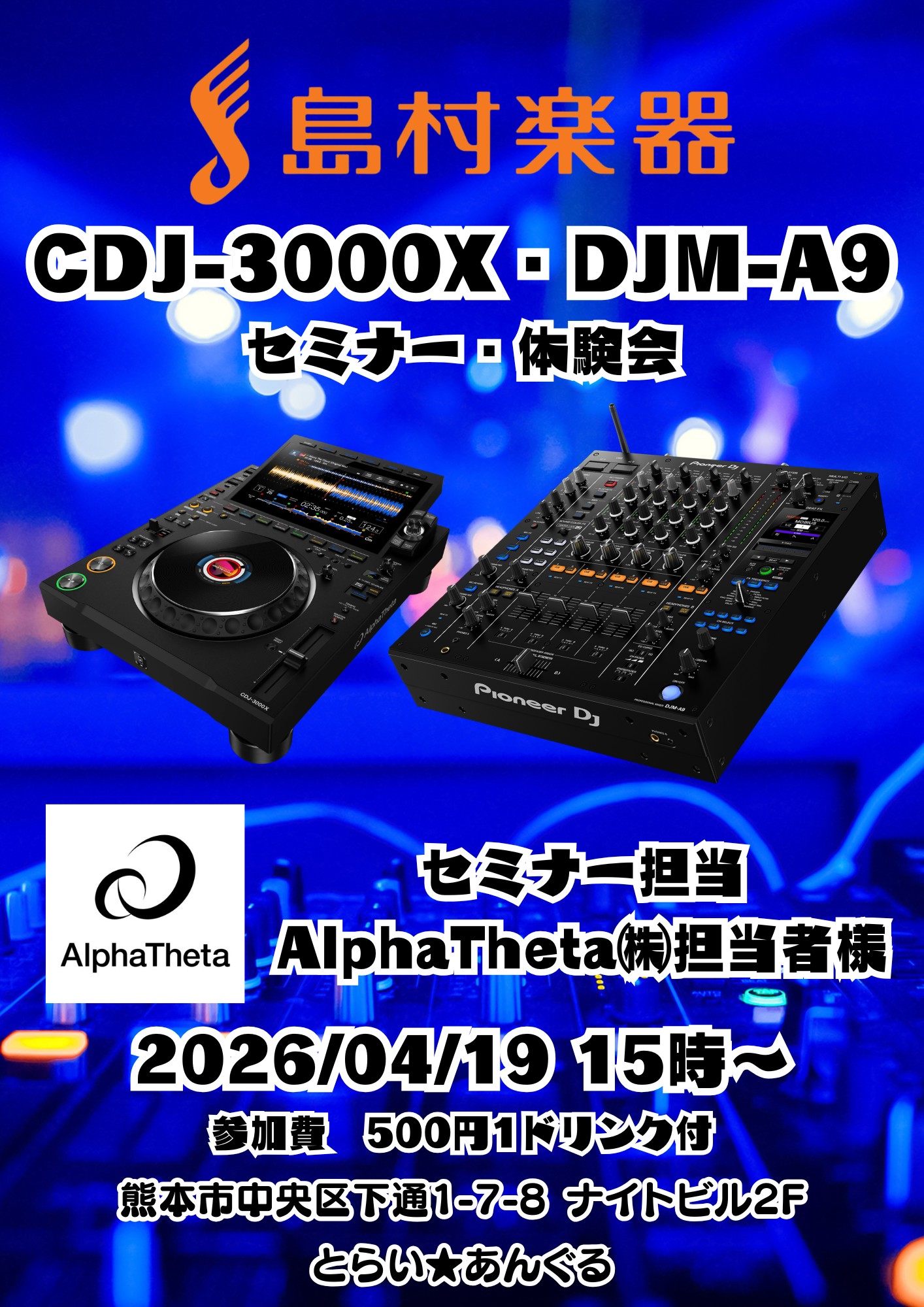 【DJイベント】4/19(日) CDJ-3000X、DJM-A9　セミナー・体験会開催決定！