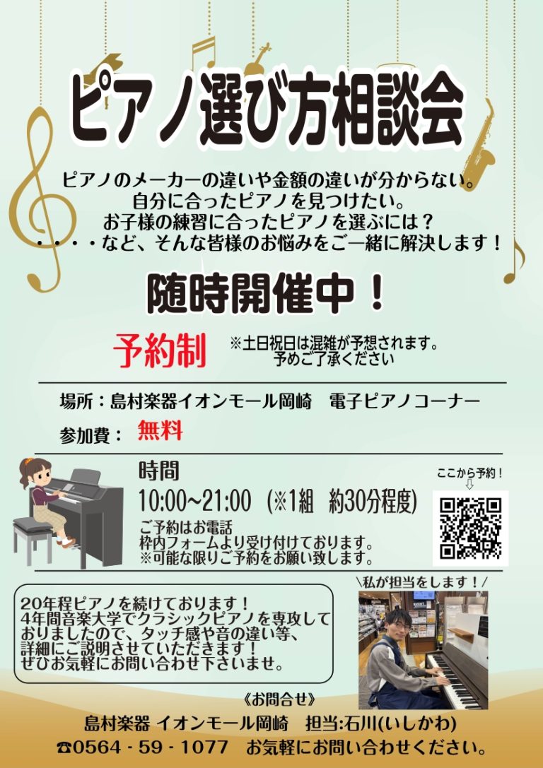ピアノ選び方相談会！随時開催中！🎹