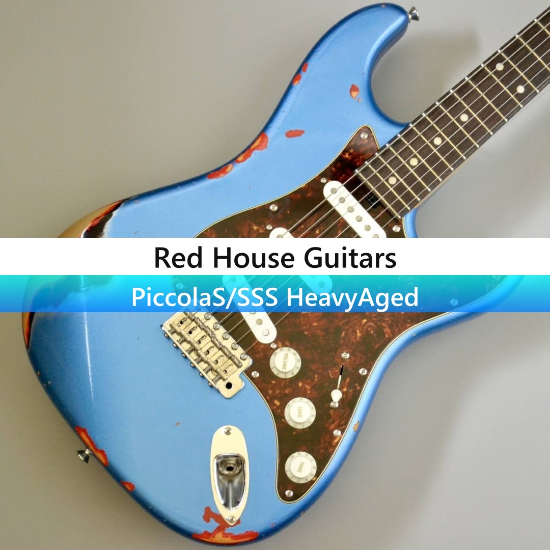 Red House Guitars “Piccola” マルチレイヤーが奏でる、美しきヴィンテージの幻影と真実の音　逸深巡礼 Vol.5