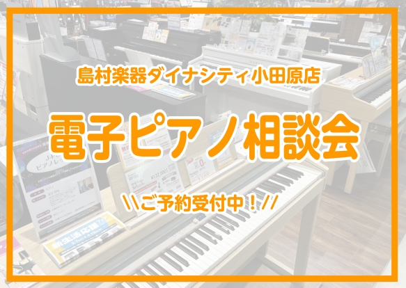 🌼電子ピアノ相談会＆体験会開催中🌼事前予約承ります🌟