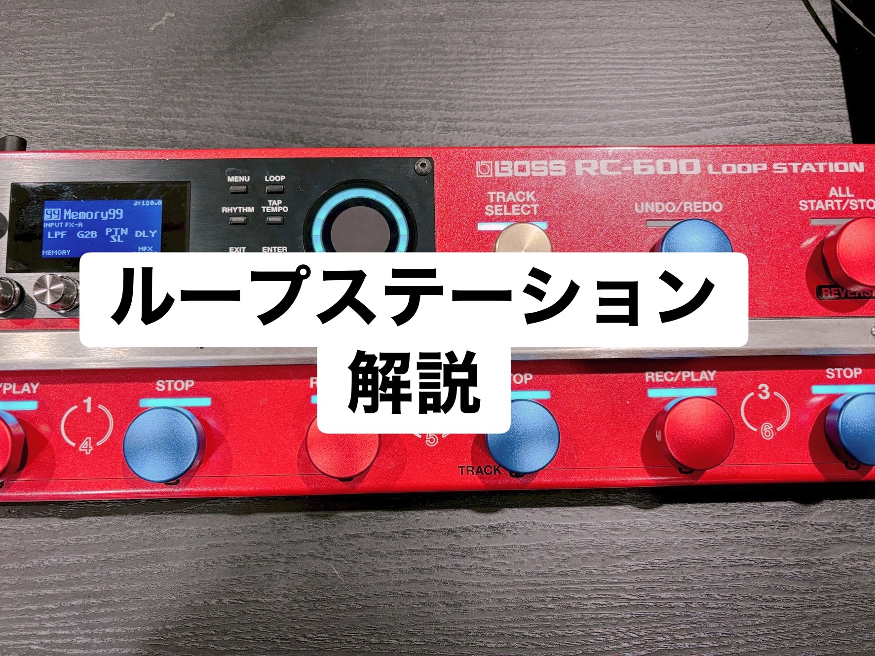 「独奏が、独走する。次世代ルーパーの最高峰『BOSS RC-600』を現役楽器店店員が解説」