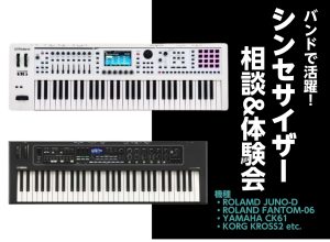 【🔰これから始める方へ】シンセサイザー相談＆体験会のご案内