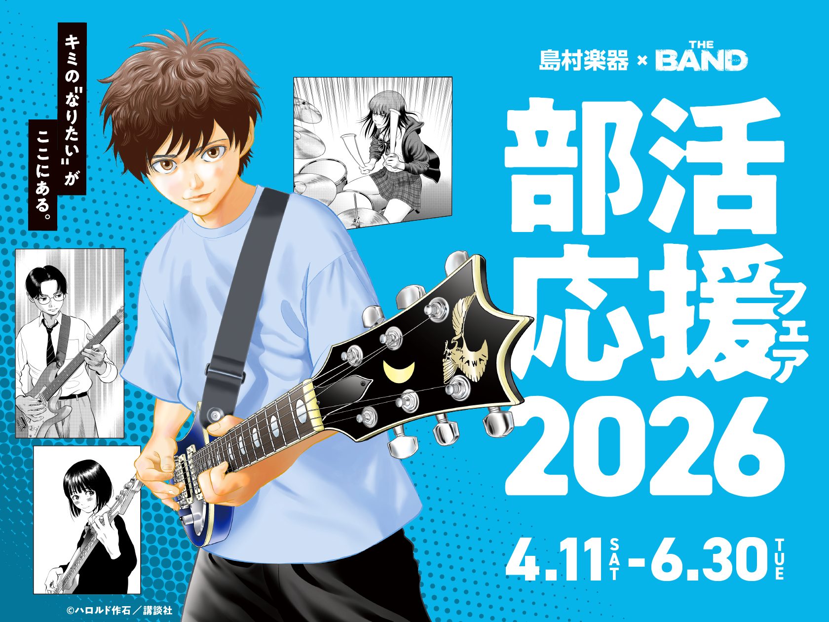 【部活応援フェア実施中】楽器選びをサポート致します。仙台泉パークタウンタピオ店ギター・ベースコーナーのご案内【ギター】