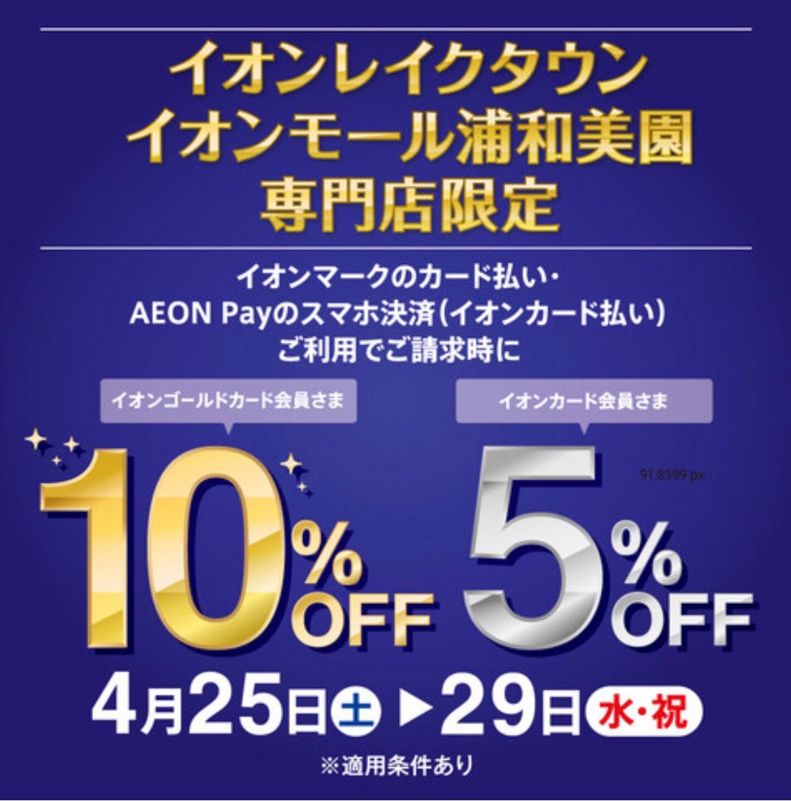 ガイアイオンSAJ 2025年購入 イオンカードで5％～10%OFF！EarlySummer PianoFair ピアノフェア2026