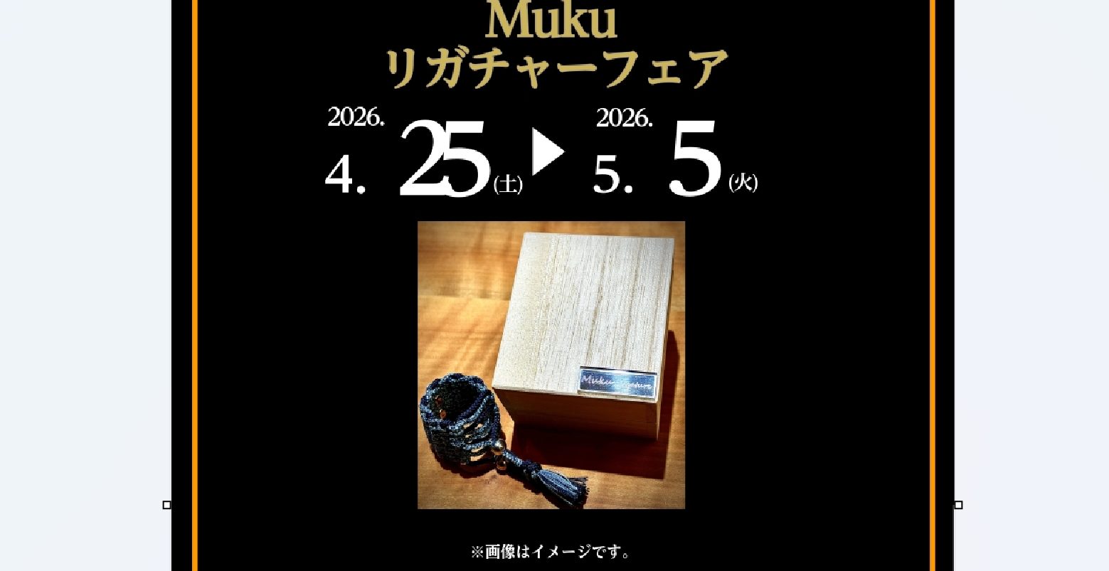 【フェア情報♪】4/25(土)～5/5(火)リガチャーフェア開催決定！！4/20更新！