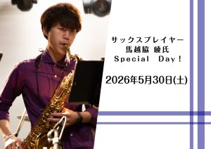 サクソフォン奏者　馬越脇 崚氏SpecialDay✨2026/05/30(土)
