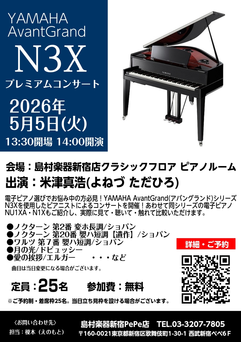 【終了】2026年5月5日(火) 米津真浩氏YAMAHA AvantGrand（アバングランド） プレミアムコンサート開催！