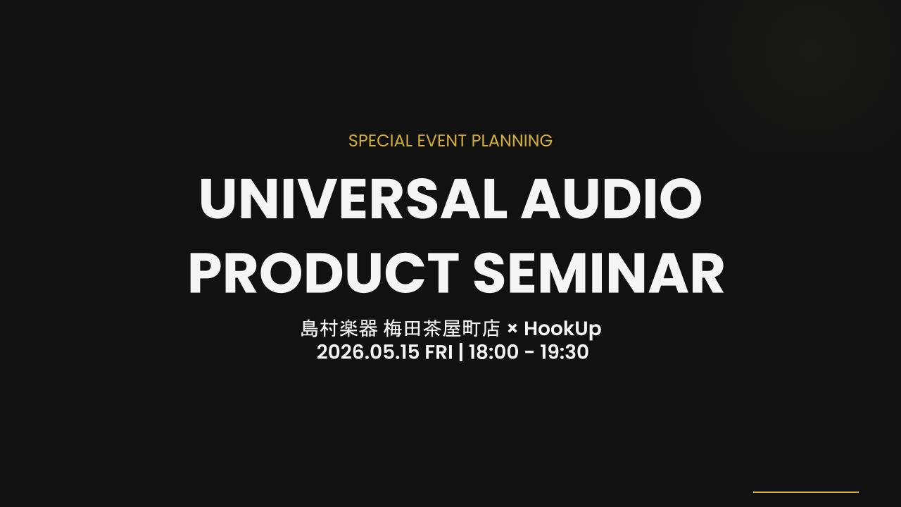 【5/15(金)開催】Universal　Audioプロダクトセミナー決定！伝説的サウンドの秘密を徹底解説！