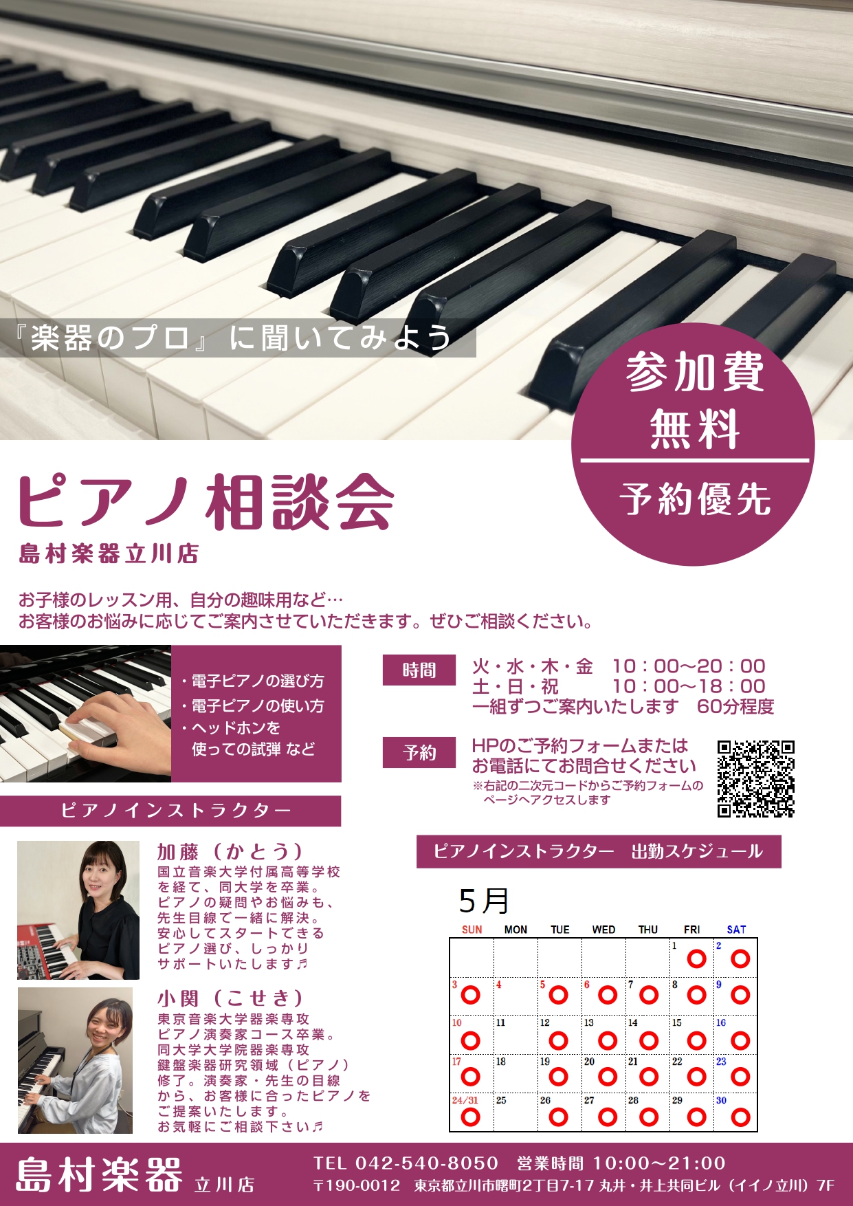ピアノ選び相談会