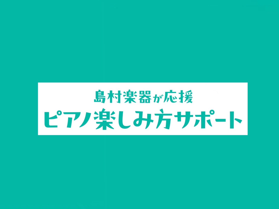 電子ピアノの選び方と購入後の不安を解消！島村楽器京都桂川店のアフターサポートを徹底解説