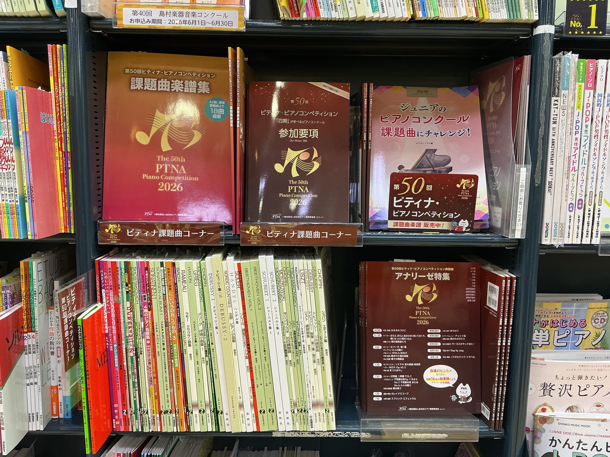 【楽譜】第50回ピティナ・ピアノコンペティションの参加要項＆課題曲集販売中！