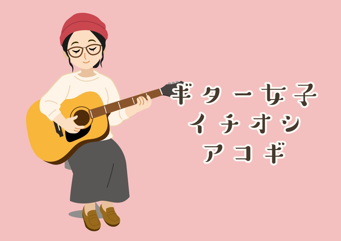 5/9(土)～5/31(日)ギター女子必見！女性スタッフ推しギター紹介！