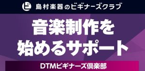 【10/24(土)開催】DJビギナーズ倶楽部開催のご案内 ~ 　　福島県 郡山市 で DJ を始めたい方にオススメ!!~
