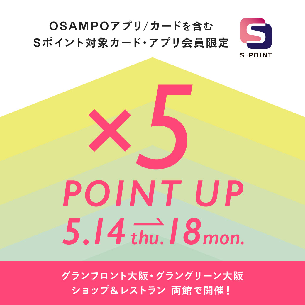 2026年9月19日(土)～9月23日(水祝)　おさんぽカード5倍ポイントDay！