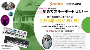 羊亭ピンクさん直伝！初めてのキーボードセミナー presented by Roland
