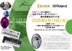 【シンセサイザー初心者必見！！】アーティスト「羊亭ピンク」さんによるキーボードセミナー 6/14(日)