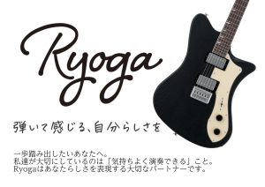 【新定番】「もっと弾きたい！」が止まらない。新しくなったRyoga（リョウガ）のギター＆ベースがやってきた！