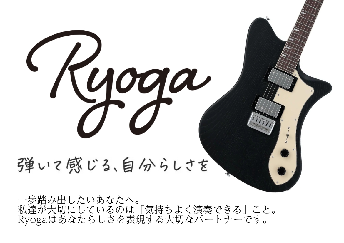 【新定番】「もっと弾きたい！」が止まらない。新しくなったRyoga（リョウガ）のギター＆ベースがやってきた！