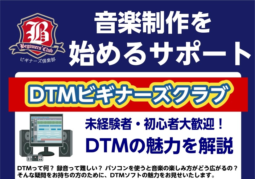【DTM】DTMビギナーズクラブ開催！DTMの魅力を解説します♪