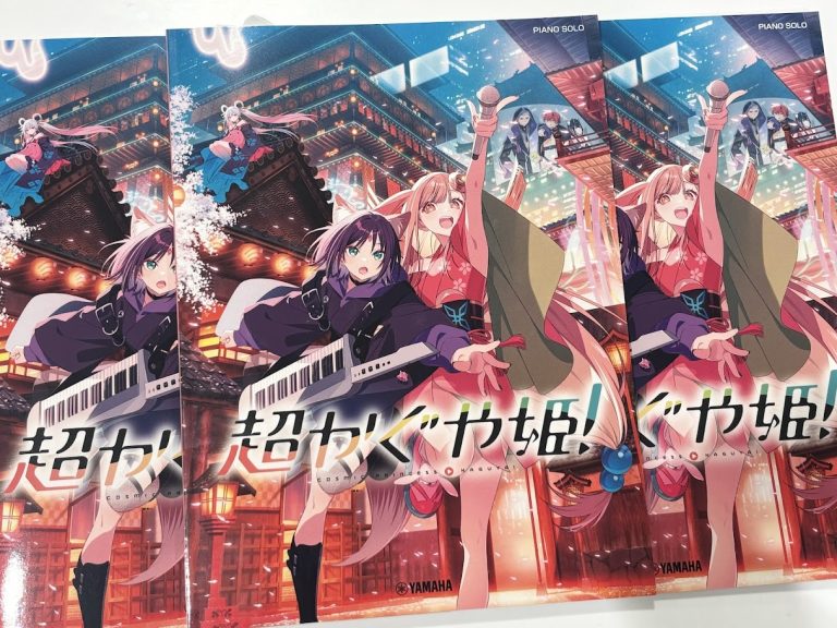 ついに発売！映画『超かぐや姫！』公式ピアノ楽譜が入荷しました！